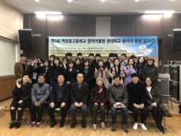 인천 옹진군 백령중고등학교 점박이물범 생태학교 동아리 활동 발표회 성황