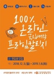 직장인을 위한 100% 온라인 국립대학, ‘한국방송통신대학교 프라임칼리지’