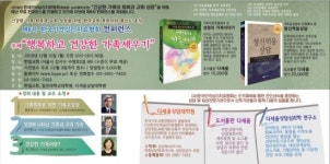 “행복하고 건강한 가정 세워요”…한국인격심리치료協 8차 콘퍼런스