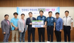 ‘인술에 사랑을 더해’ … 전북 한의사회 봉사활동 앞장
