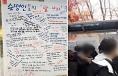 대자보 훼손 중학교 사과문 거부한 숙대 총학 “자필로 다시…”