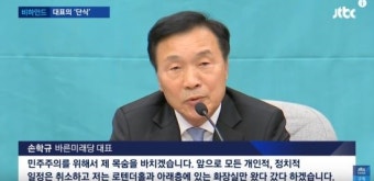 손학규 대표가 단식 농성 선언하며 한 말(영상+사진)