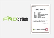 건강식품 브랜드 주식회사 에프엔디, ‘벤처기업 인증’ 획득