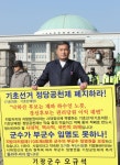 '부군수 임명권 돌려달라' 시위하는 오규석 기장군수 
