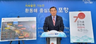 포항 시승격 70주년 기념, 제21회 호미곶 한민족해맞이축전 개최