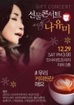 목회자 가수 나경화의 연말 ‘선물 콘서트’ 