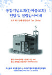 고신·고려 통합 기념 ‘한마음교회’ 완공