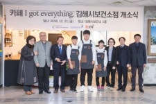 장애인개발원, 카페 I got everything 김해시보건소점 문 열어
