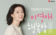 배우 이영애, 55년 만에 폐원 위기 맞은 제일병원 인수 참여한 이유