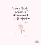 [이혜지의 캘리,하루] 내가 여호와를 찬송하리니