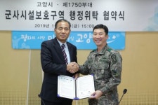 고양시·11항공단, 고도완화 행정위탁 협약 체결