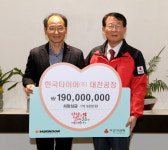 한국타이어, 이웃사랑 성금 1억9000만원