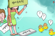 [단독] 아동학대 어린이집이 ‘영어유치원’ 둔갑… 뻔뻔한 꼼수가 합법