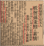 [단독] ‘손병희는 요승, 美 선교사가 3·1운동 선동’ 왜곡보도 확인