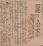 [단독] ‘손병희는 요승, 美 선교사가 3·1운동 선동’ 왜곡보도 확인