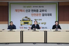 남양주시, ‘개인택시 신규 면허증 교부식, 안전운전 결의대회’ 개최