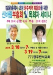 기독문화선교회 광주 복음화 위한 신바람 부흥회 및 목회자 세미나