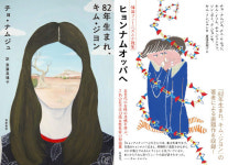 한국문학, 일본서 약진… 여성작가들 인기 높아