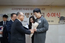 실로암시각장애인복지관, 10년간 시각장애 대학생에 장학금 10억여원 전달