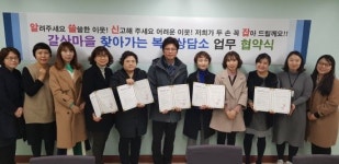 인천 갈산마을 찾아가는 복지상담소 업무협약