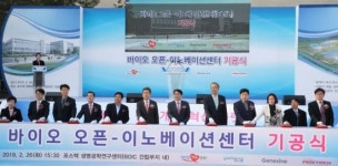 포항에서 바이오 오픈 이노베이션 센터 기공식 열려