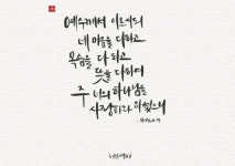 [캘리] 주 너의 하나님을 사랑하라