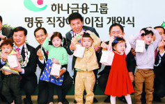 하나금융, 본점 2층에 직장어린이집 개원