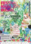 베리어프리 공연예술 페스티벌 나다 5월 2일 개막