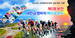 두 바퀴에 몸 싣고… 내변산·외변산 봄의 정취 만끽