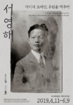 부산박물관, 대한민국임시정부 수립 100주년 기념 특별전