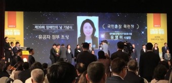 복지부, 장애인의 날 기념식 유영미 센터봄장애인단기보호시설장 국민훈장 목련장 수상