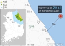 강원 동해시 북동쪽 54㎞ 해역서 지진…기상청 “규모 4.3”