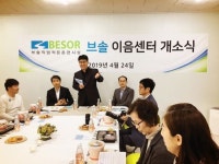 브솔복지재단, 장애인 직업적응훈련시설 ‘이음센터’ 개관