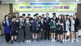 고양시 ‘현재와 미래의 고양시장이 만나다’…청소년 고양시장 체험