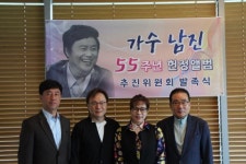 가수 남진 55주년 기념을 위해 후배들이 헌정앨범 제작에 나선다.