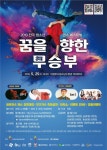 2019 전국 청소년 댄스 페스티벌 ‘꿈을 향한 무(舞)승부’ 의정부서 개최