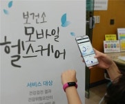 고양시, 신개념 건강지원 사업 ‘모바일 헬스케어’ 운영  