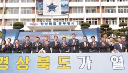 경북도 동부청사 포항시에 개청… 주민 등 350여명 축하