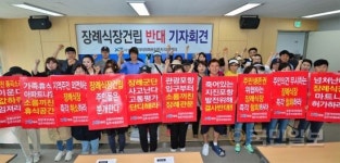 포항 대잠사거리 인근 주민들 장례식장 건립 반대