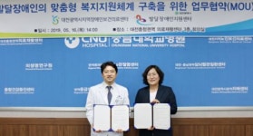 장애인개발원 대전발달장애인지원센터, 충남병원 의료센터와 업무협약