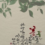 [캘리] 영원한 말씀