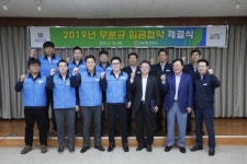 부산환경공단 노사 19년 연속 무분규 임금협상 체결
