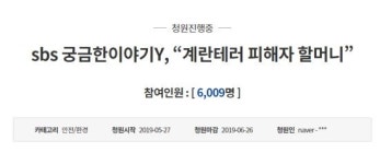 “평택 계란 테러 당한 할머니, 경찰은 뭐했나” 靑 국민청원