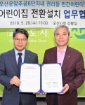 오산시, 민간어린이집 국공립어린이집으로 ‘첫 테이프 끊다’ 
