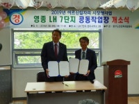 마사회 중구지사, 영종LH7단지 공동작업장 업무협약