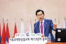 류정호 기성 신임 총회장 ‘3대 비전’제시… “교단 발전 위해 다리 놓는 역할”