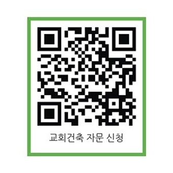 국민일보 교회건축 자문위 11일 리모델링 무료 상담