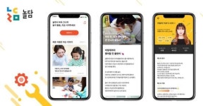 아이돌봄서비스 놀담 어플리케이션 새로운 홈화면 버전 업데이트