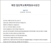 “동생을 샌드백처럼…” 제천 학교폭력 호소글 활활