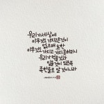 [캘리] 부족함 없는 하나님의 은혜